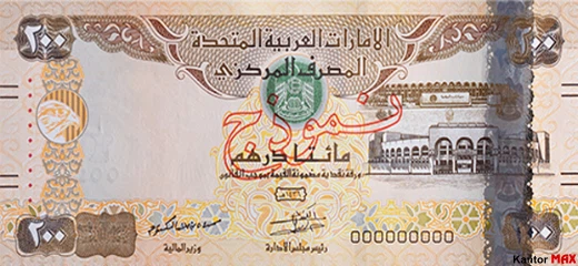 Vorderseite einer 200-Dirham-AED-Banknote 2016