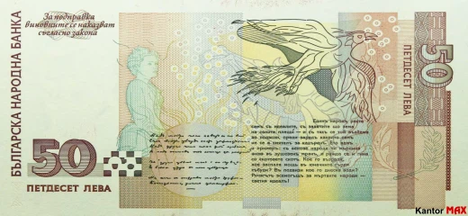 Die Rückseite der 50-Leva-Banknote, 1999