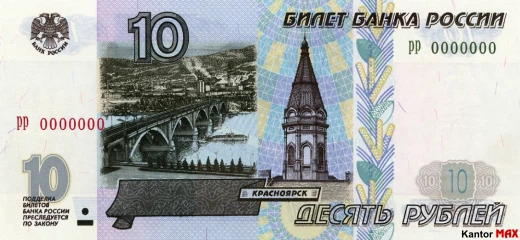 Vorderseite der 10-Russischen-Rubel-Banknote, Ausgabe 1997
