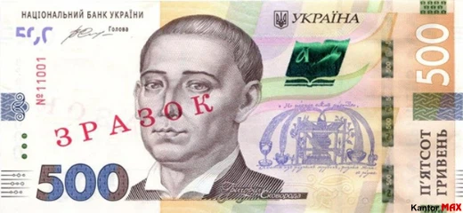 Vorderseite der 500-Ukrainischen-Hrywnja-Banknote aus dem Jahr 2016.