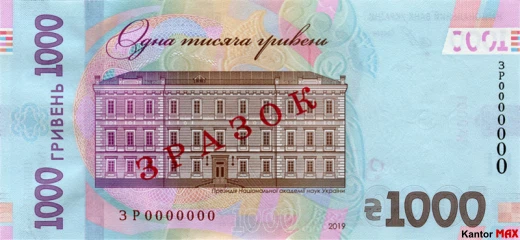 Rückseite von 1000 ukrainischen Griwna aus dem Jahr 2019