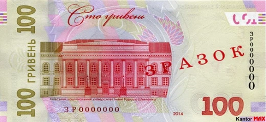 Die Rückseite der 100-Ukrainischen-Hrywnja-Banknote aus dem Jahr 2014