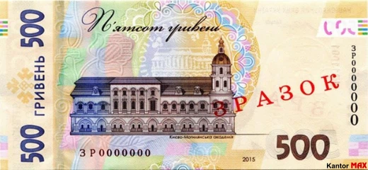 Die Rückseite der 500-ukrainischen Griwna-Banknote aus dem Jahr 2016.