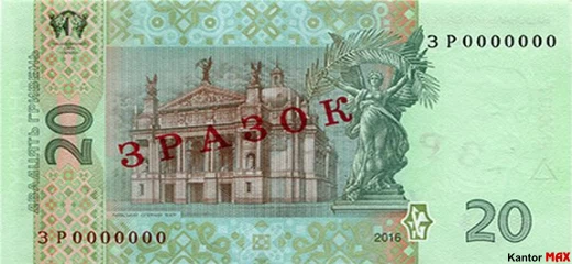 Rückseite der 20 ukrainischen Griwna-Banknote 2016
